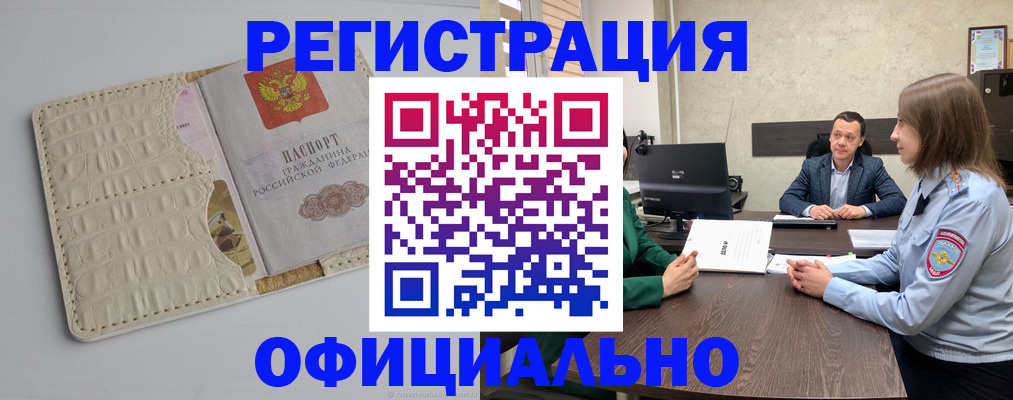 временная регистрация для школы в Райчихинске