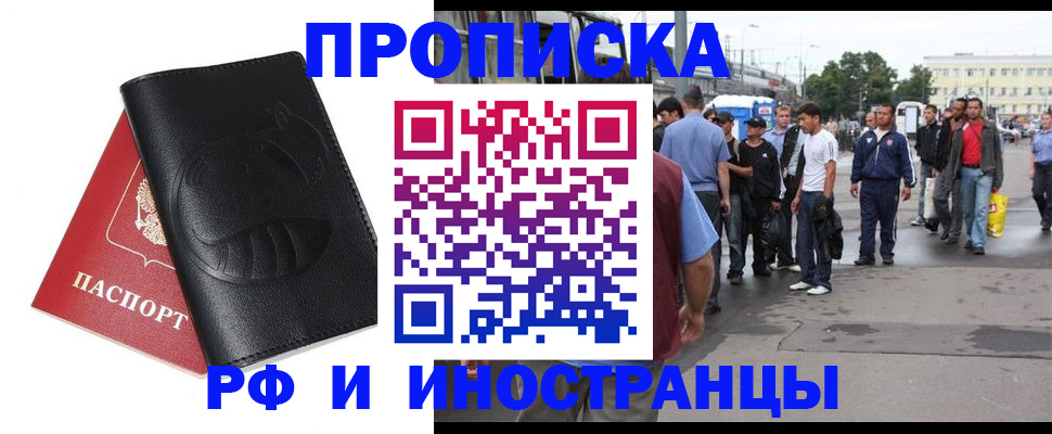 временная регистрация в Райчихинске