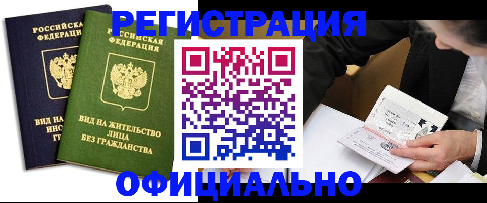прописка в квартире в Райчихинске