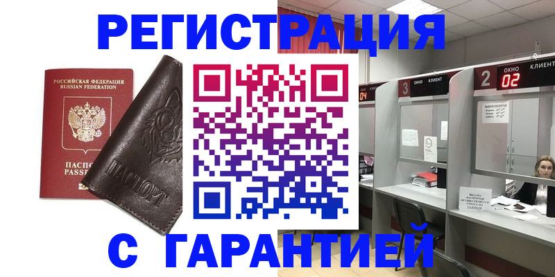 временная регистрация купить в Райчихинске
